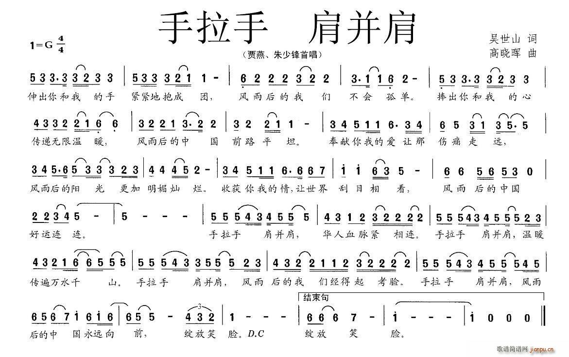 手拉手 肩并肩(七字歌谱)1