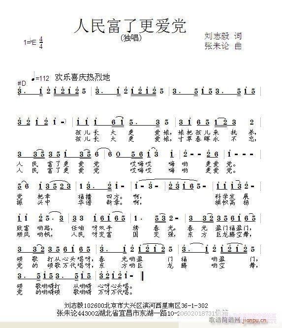 人民富了更爱党(七字歌谱)1