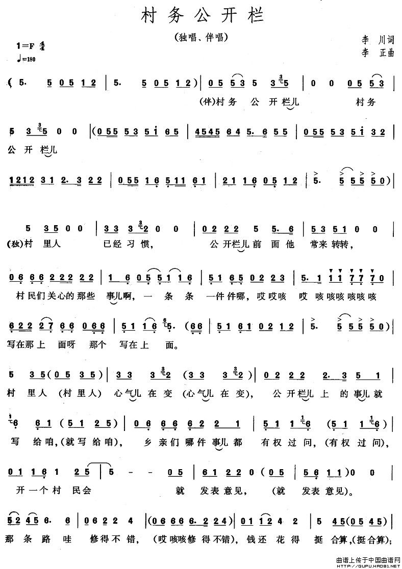 村务公开栏(五字歌谱)1