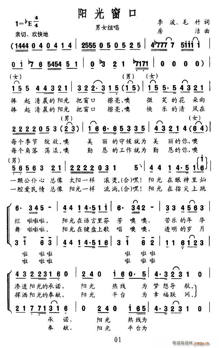 阳光窗口(四字歌谱)1