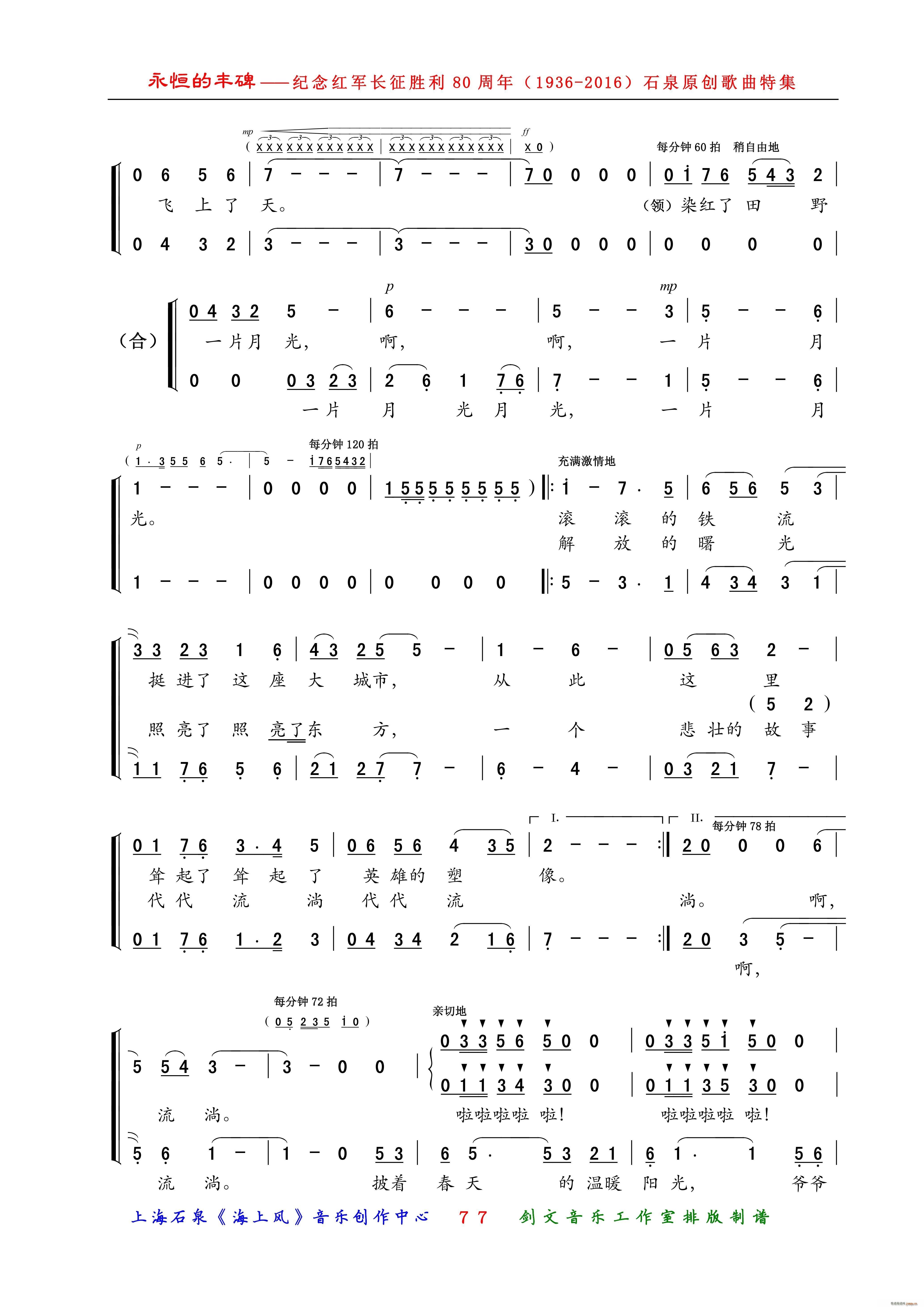 小英雄塑像(五字歌谱)3