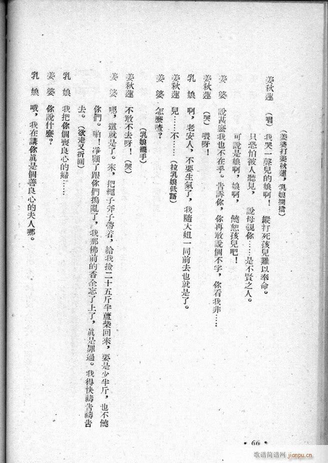 河北梆子选集 第三集 51 95(十字及以上)16