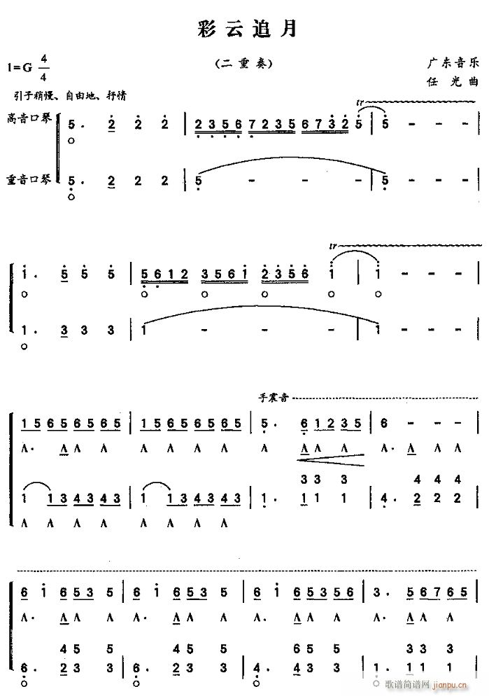彩云追月 二重奏 1(口琴谱)1