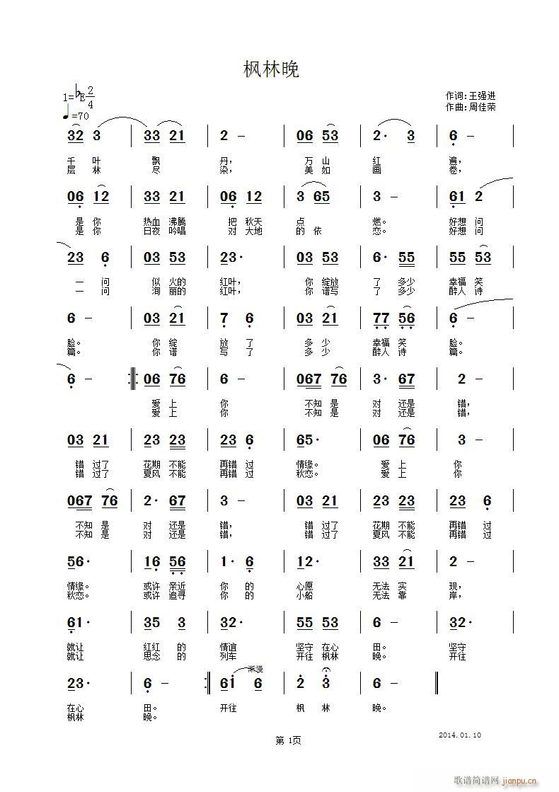 枫林晚 王(五字歌谱)1