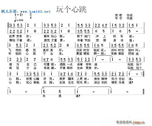 玩个心跳(四字歌谱)1