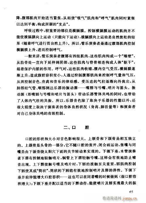 中国单簧管文集61-80(单簧管谱)5