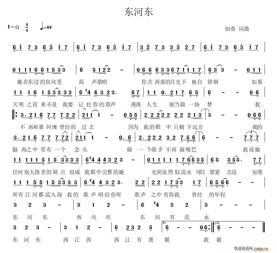 东河东(三字歌谱)1