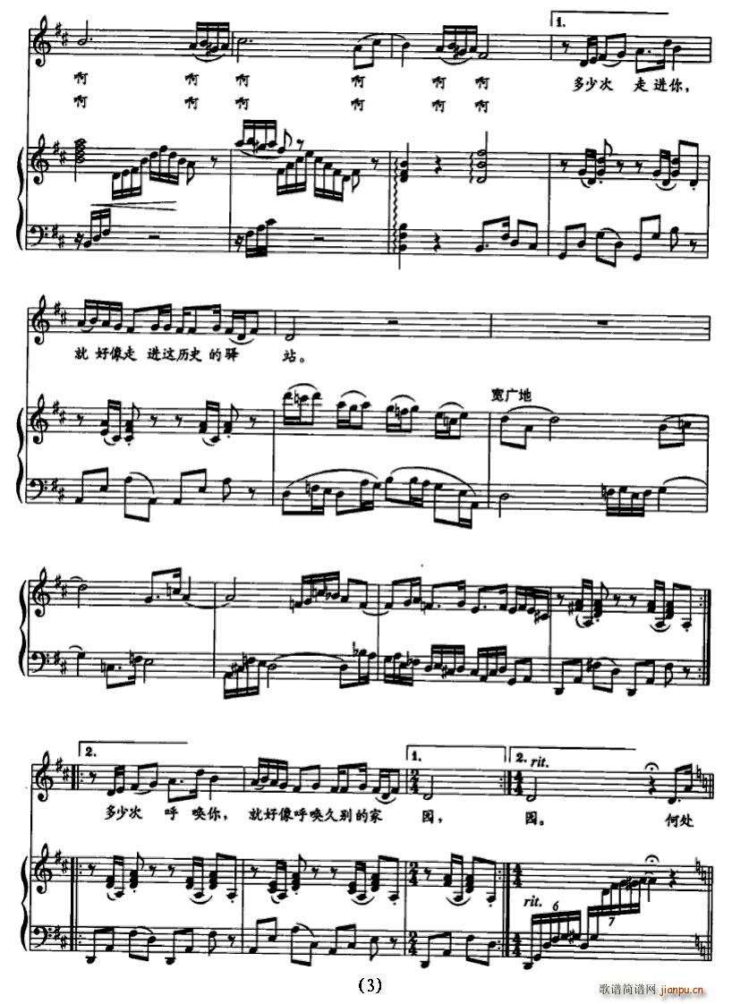 梦中的楼兰(五字歌谱)3