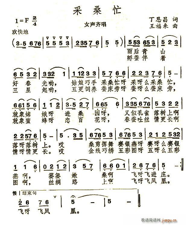 采桑忙(三字歌谱)1