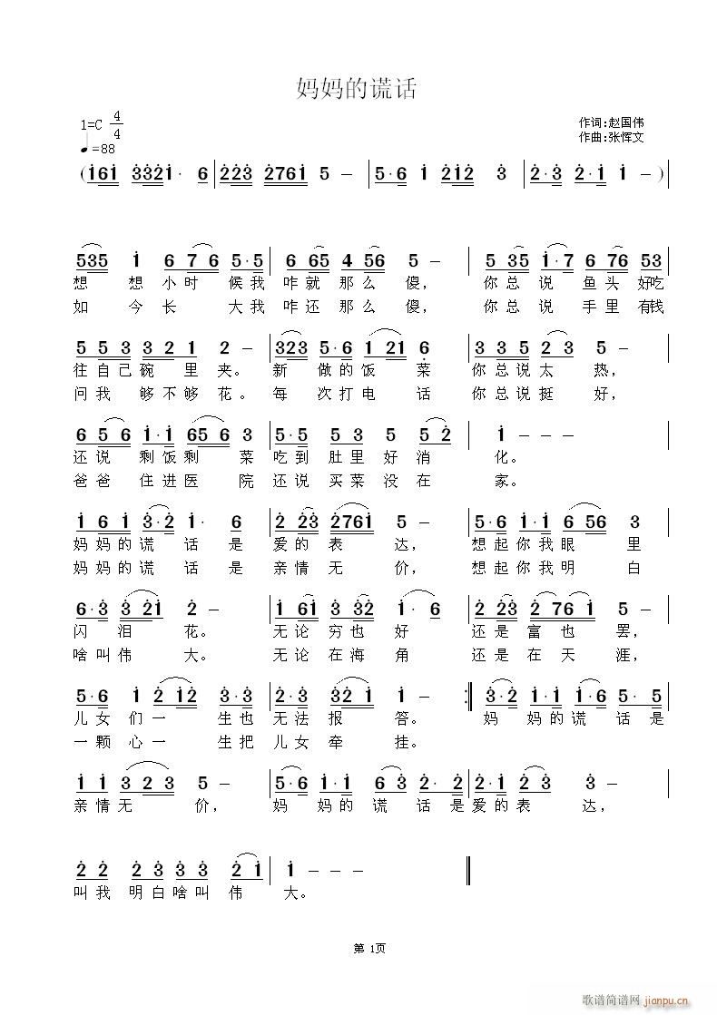妈妈的谎话(五字歌谱)1