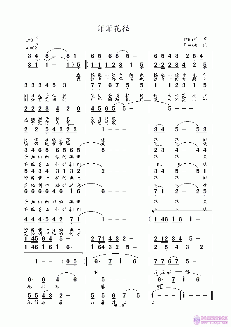 菲菲花径(四字歌谱)1