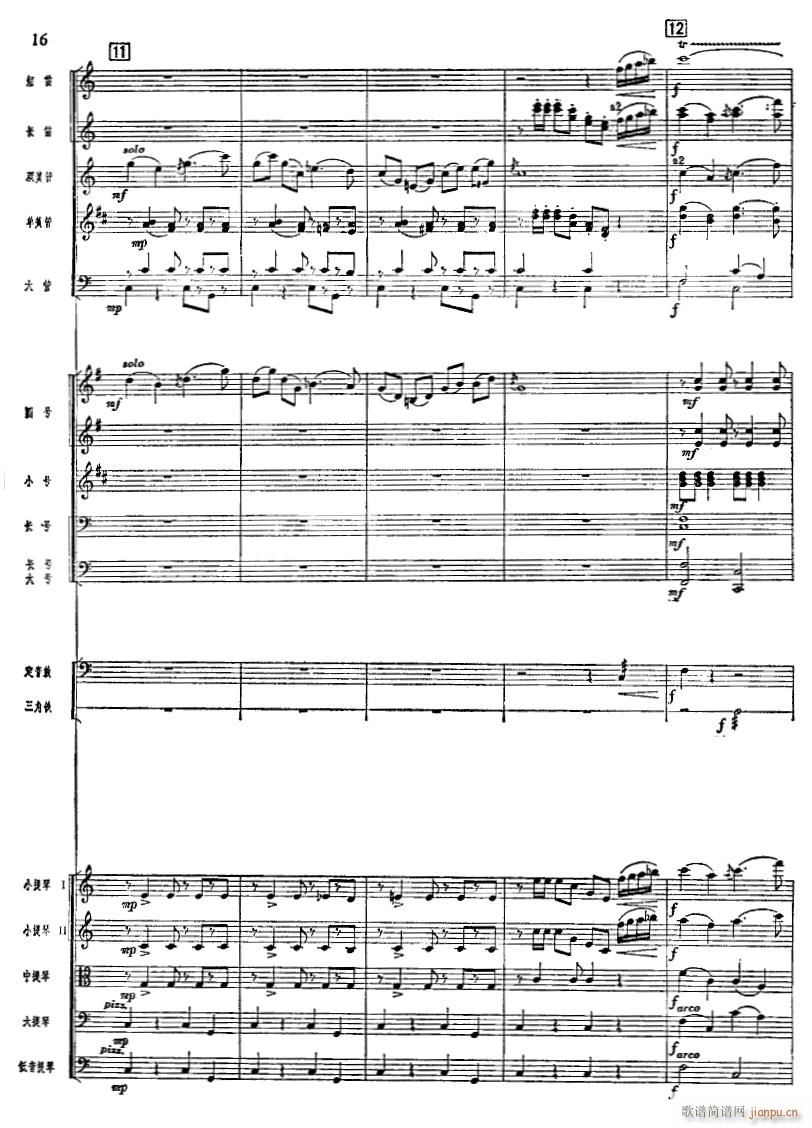 北京喜讯到边寨 管弦乐 16(总谱)1