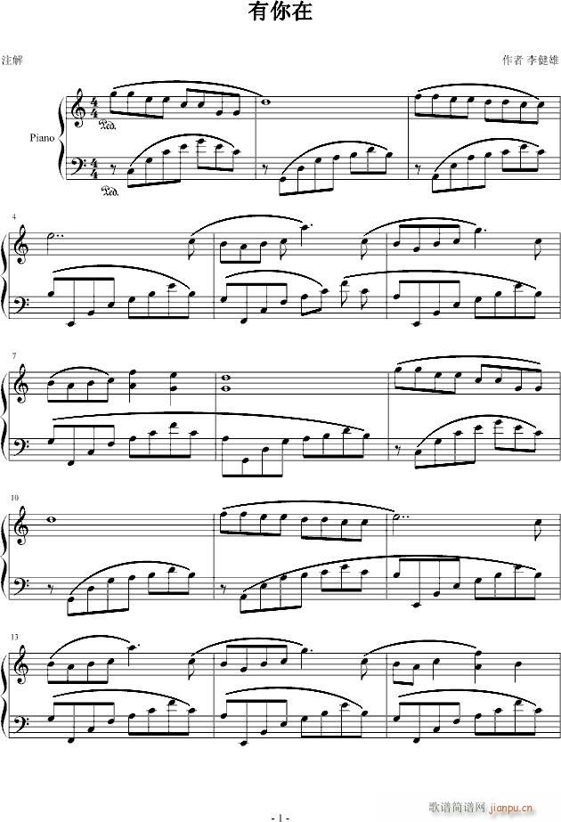 有你在(钢琴谱)1