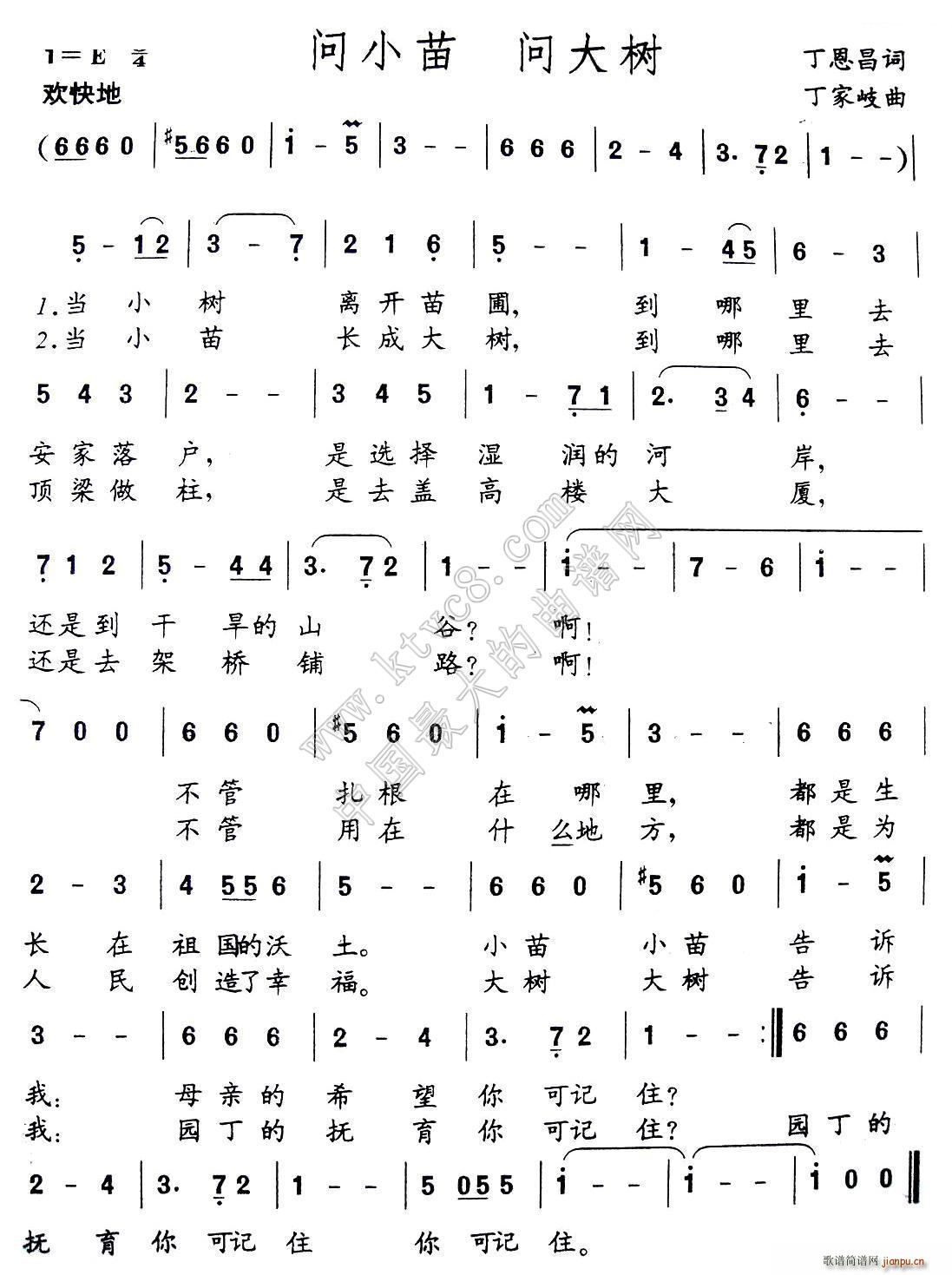 问小苗问大树 丁家岐曲(十字及以上)1