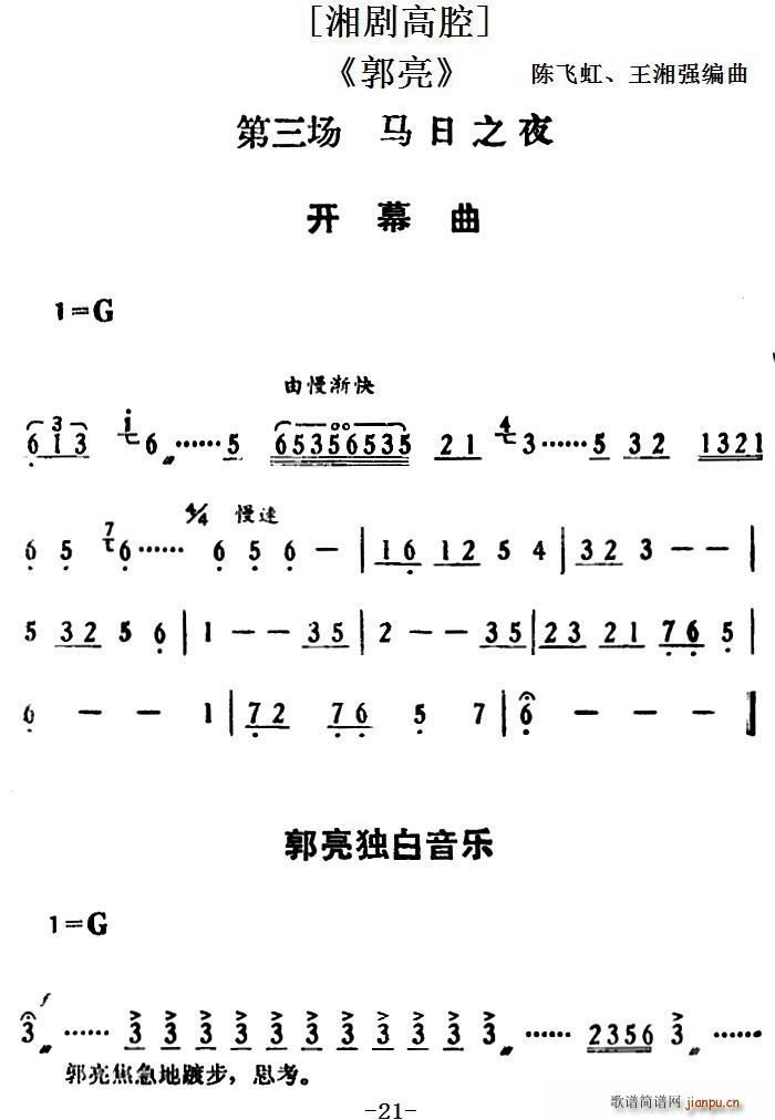 湘剧高腔 郭亮 第三场 马日之夜(十字及以上)1