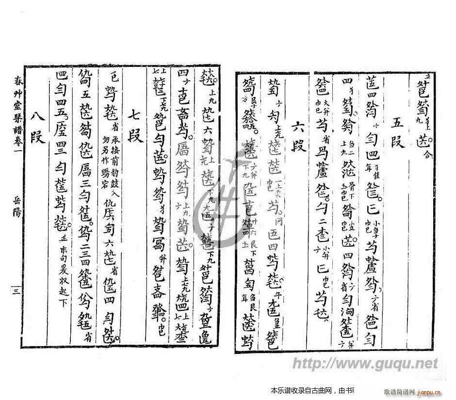 岳阳三醉 古琴谱(八字歌谱)3