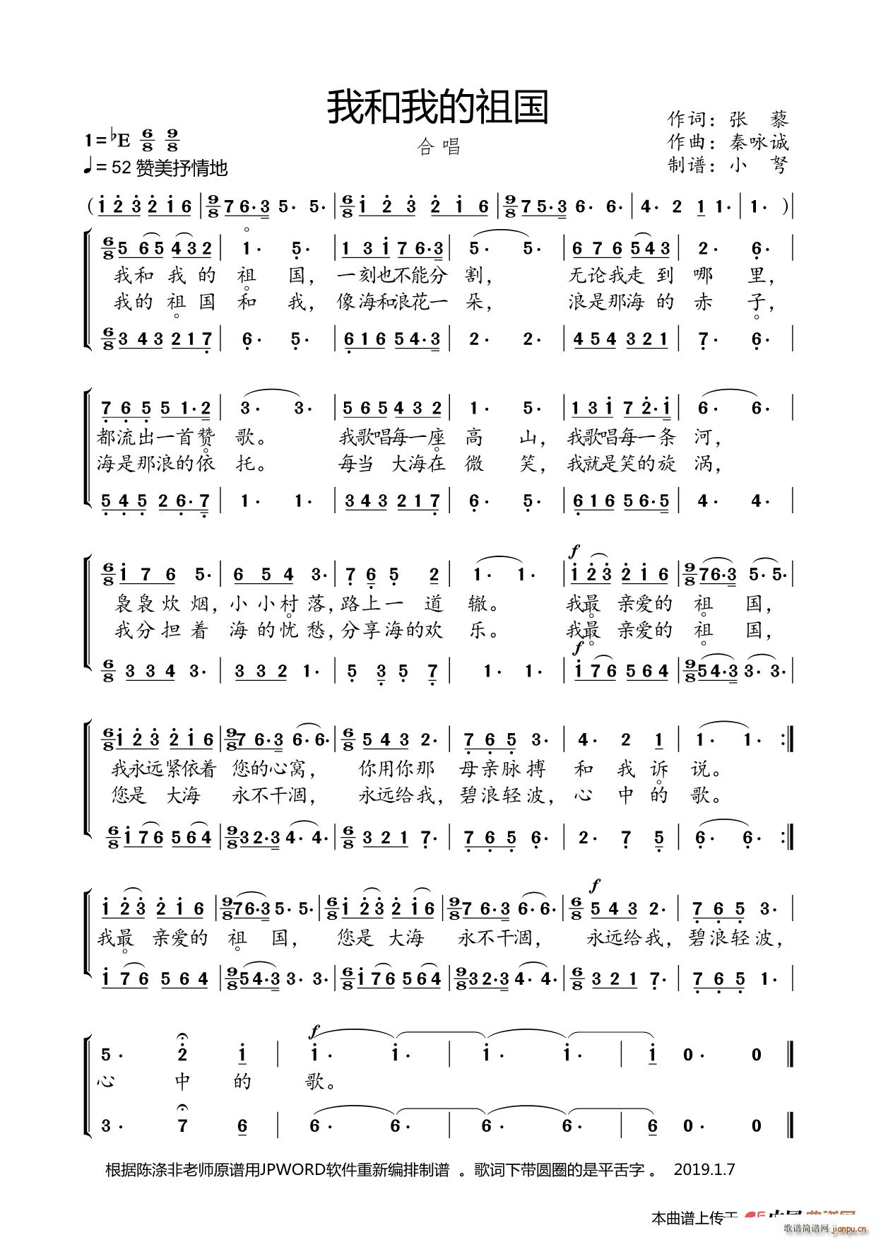 我和我的祖国 合唱(合唱谱)1
