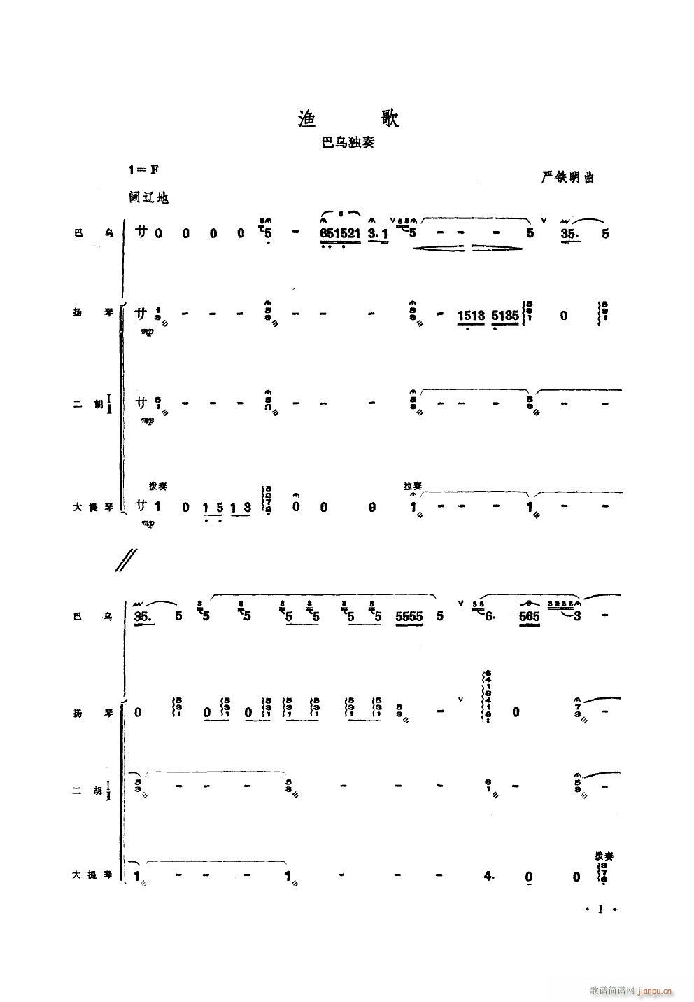 渔歌 巴乌独奏器乐伴奏(十字及以上)1