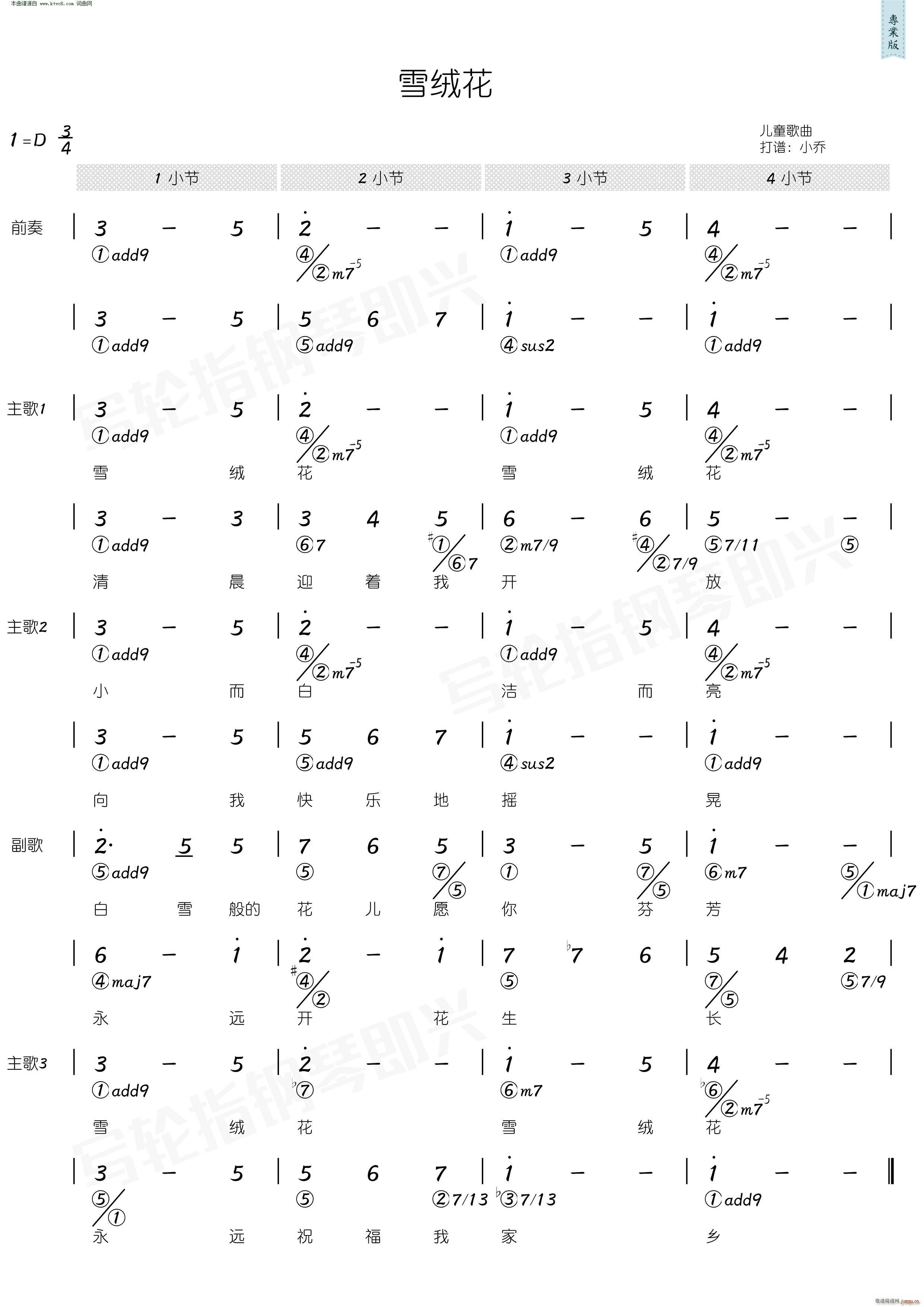 雪绒花 简和谱(七字歌谱)1