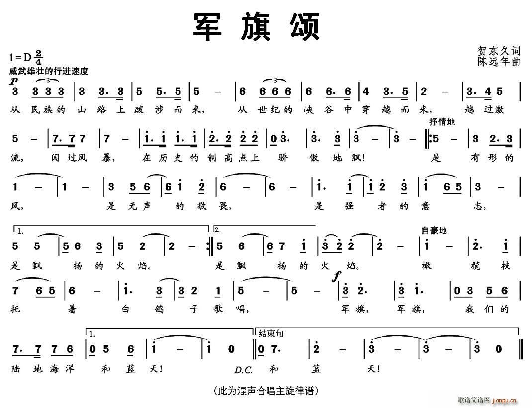 军旗颂(三字歌谱)1