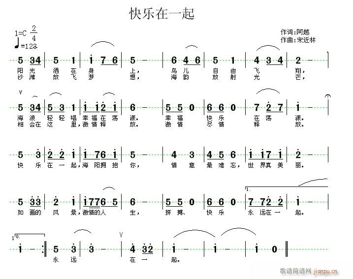 快乐在一起(五字歌谱)1