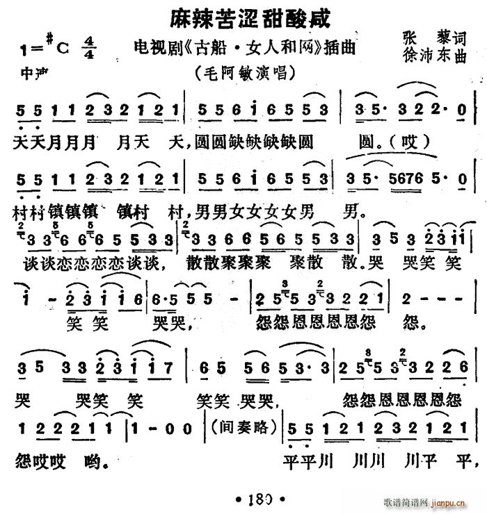 麻辣苦涩甜酸咸 电视剧 古船?女人和网 插曲(十字及以上)1