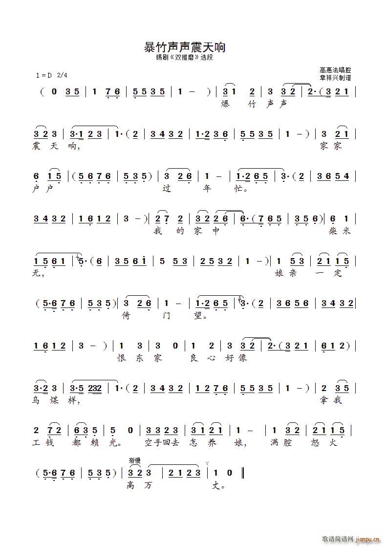 爆竹声声震天响 锡剧 双推磨 选段(十字及以上)1