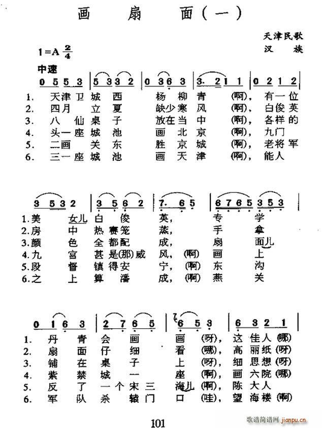 画扇面 一 天津民歌(十字及以上)1