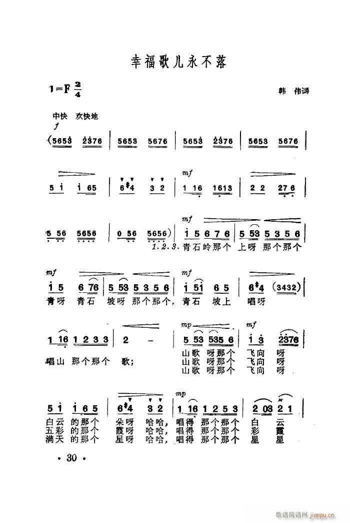 幸福歌儿永不落 扫描谱(十字及以上)1