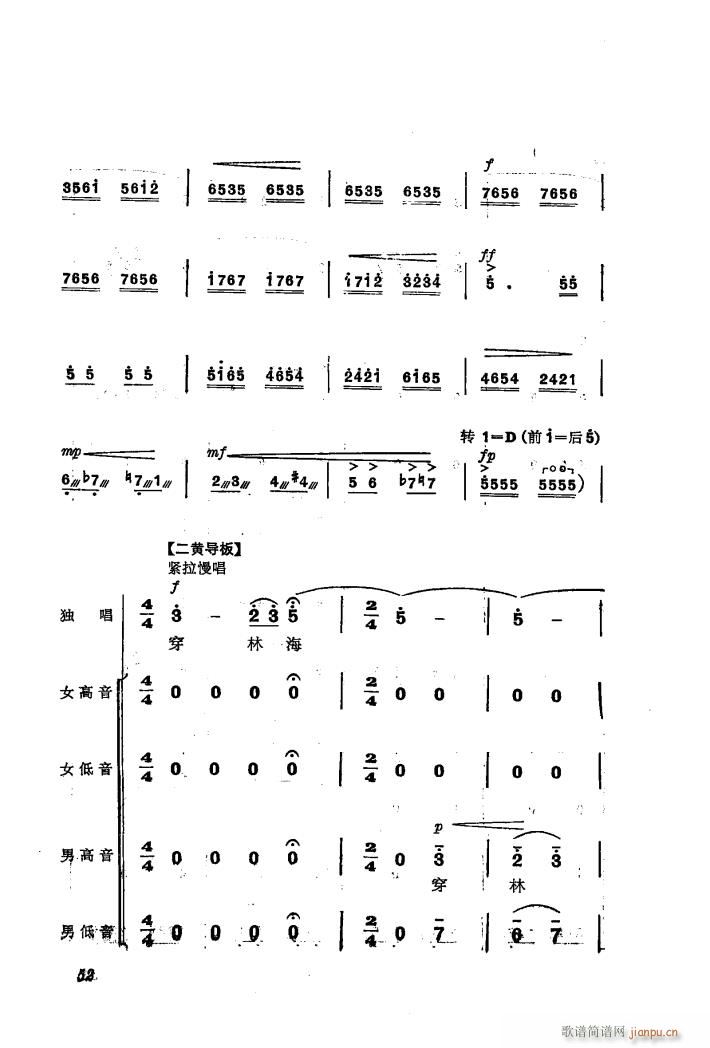 交响音乐智取威虎山 5 迎来春色换人间 独唱(十字及以上)3