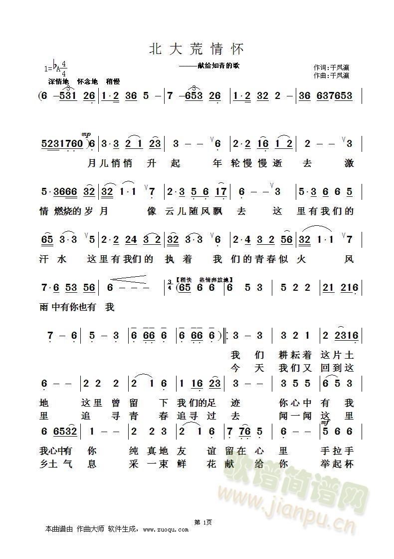 北大荒情怀(五字歌谱)1