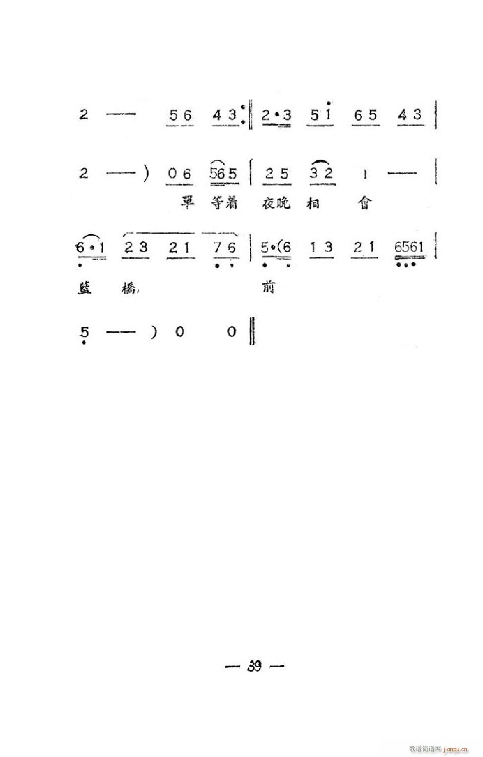 井台会 吕剧全剧(八字歌谱)42