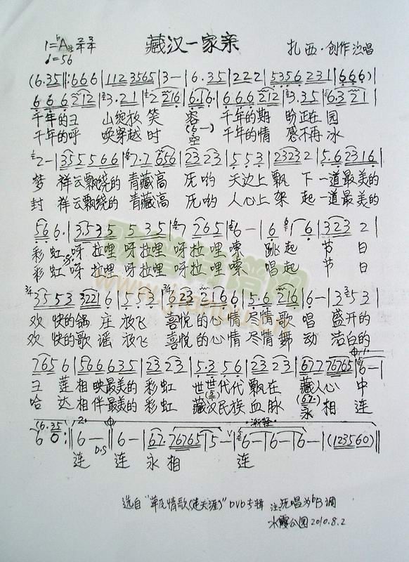 藏汉一家亲(五字歌谱)1