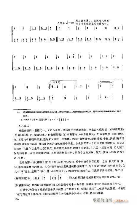 琵琶教程121-140(琵琶谱)6