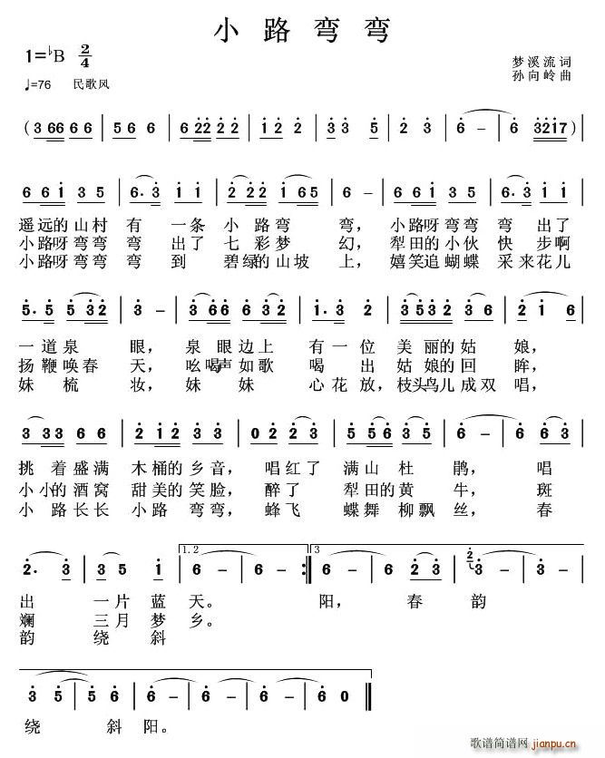 小路弯弯(四字歌谱)1