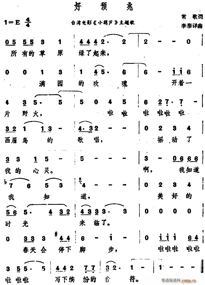 好预兆 台湾电影 小葫芦 主题歌(十字及以上)1