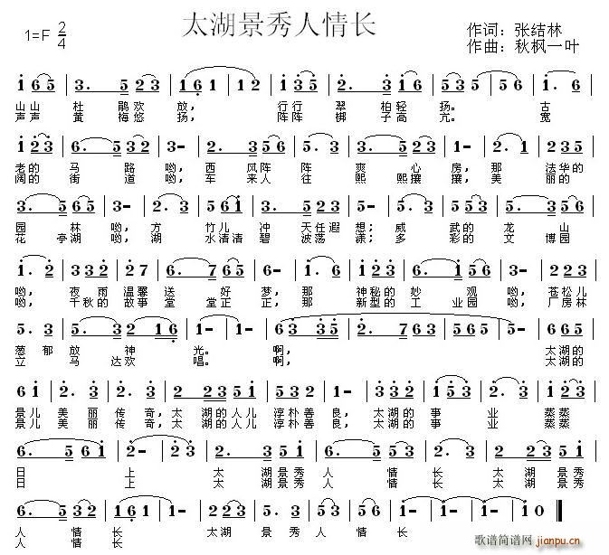 太湖景美人情长(七字歌谱)1