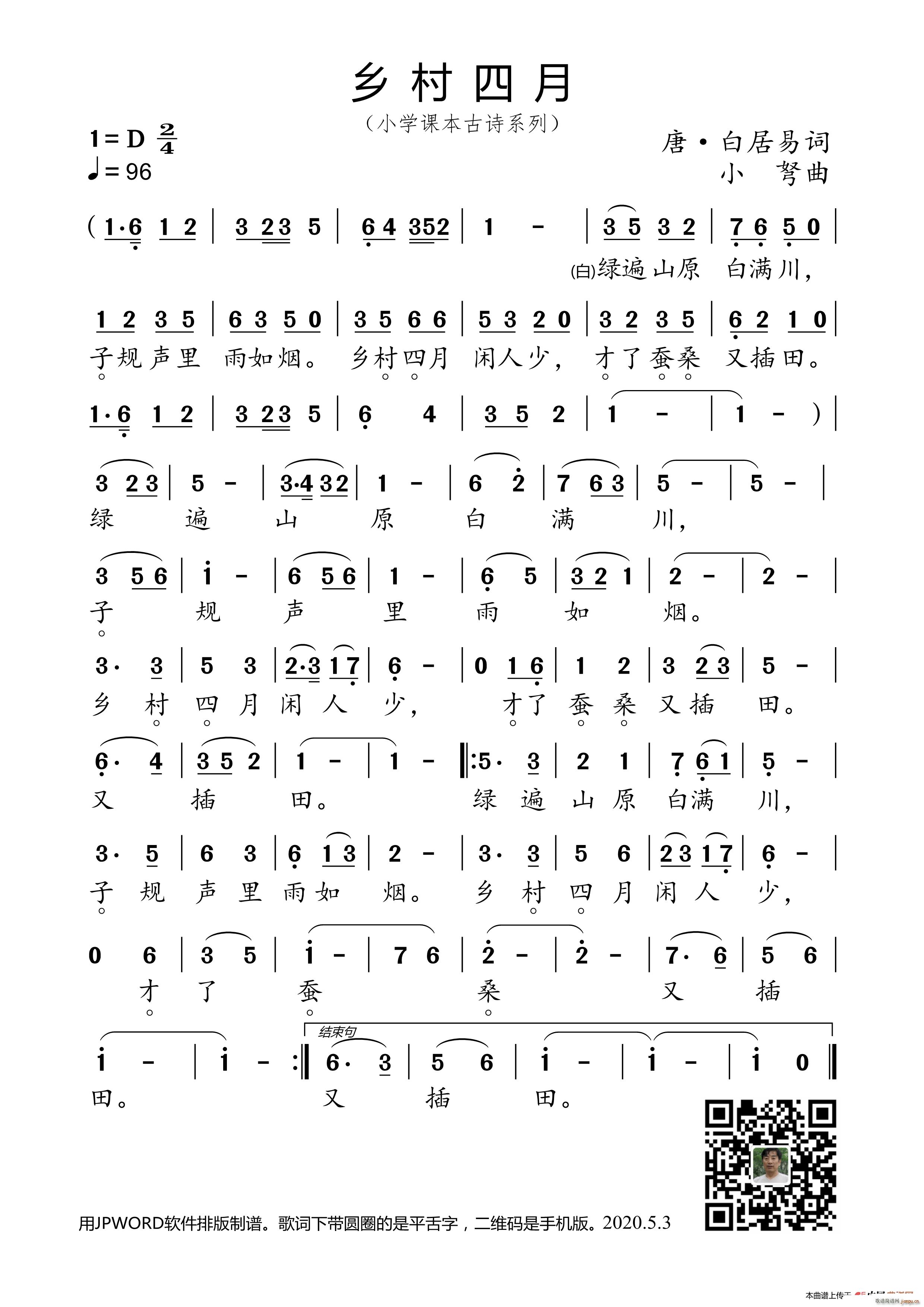 乡村四月 小学课本古诗系列(十字及以上)1
