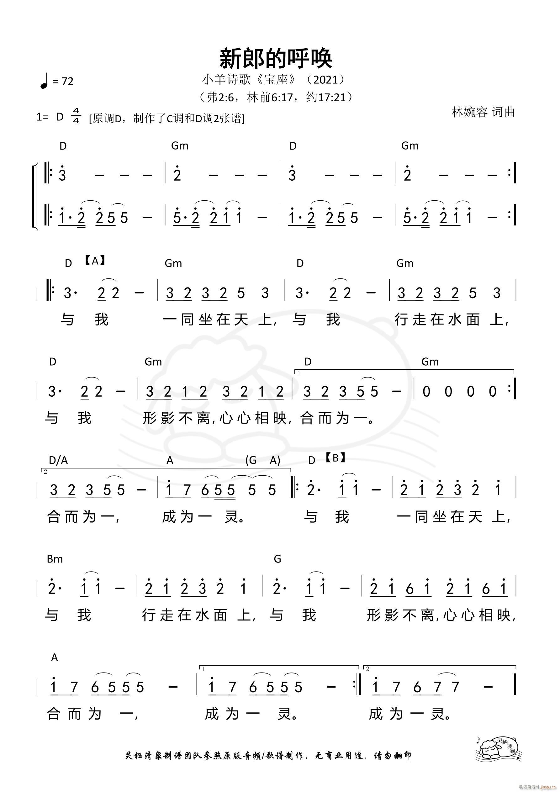 新郎的呼唤 D调 第1061首(十字及以上)1