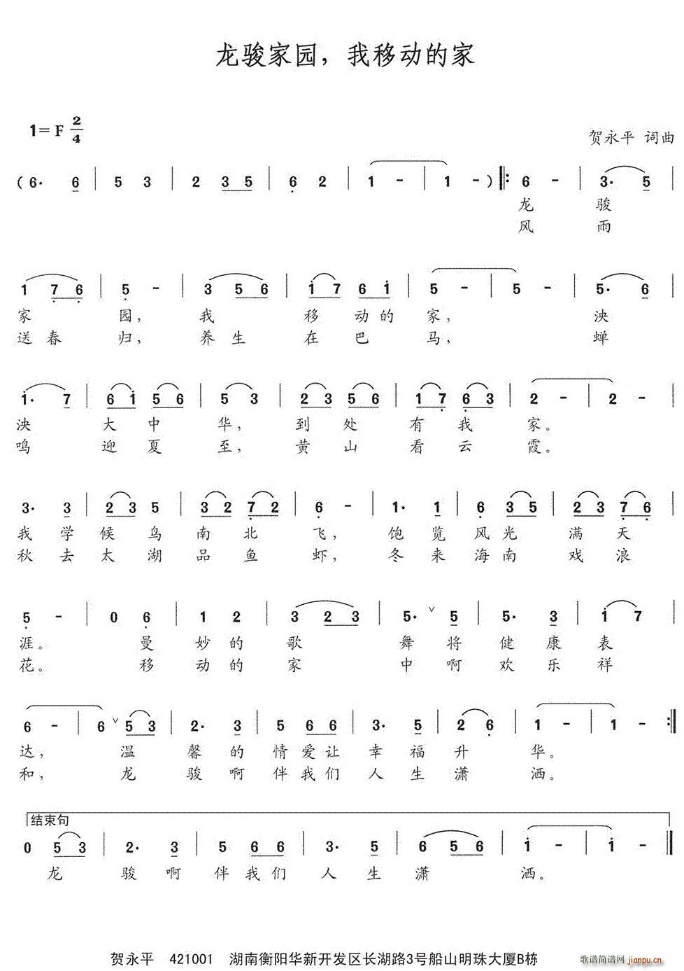 龙骏家园 我移动的家(十字及以上)1
