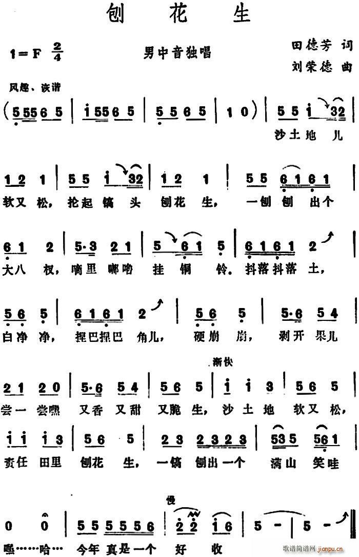 刨花生(三字歌谱)1