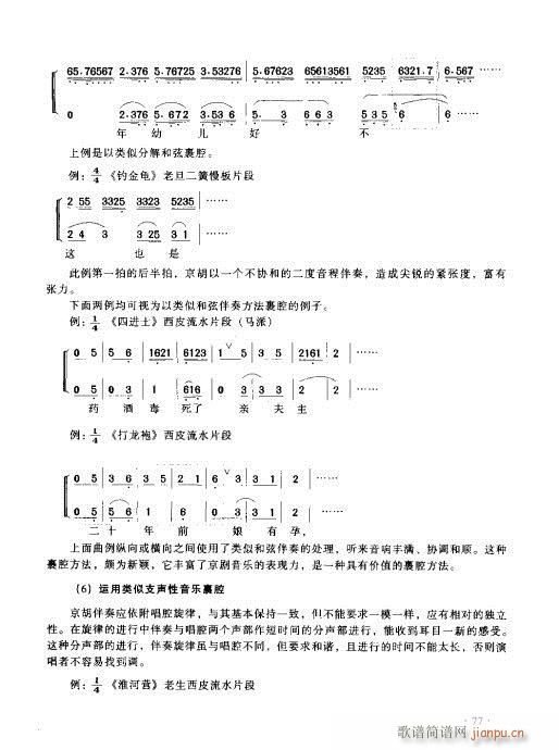 京胡演奏实用教程61-80(十字及以上)17