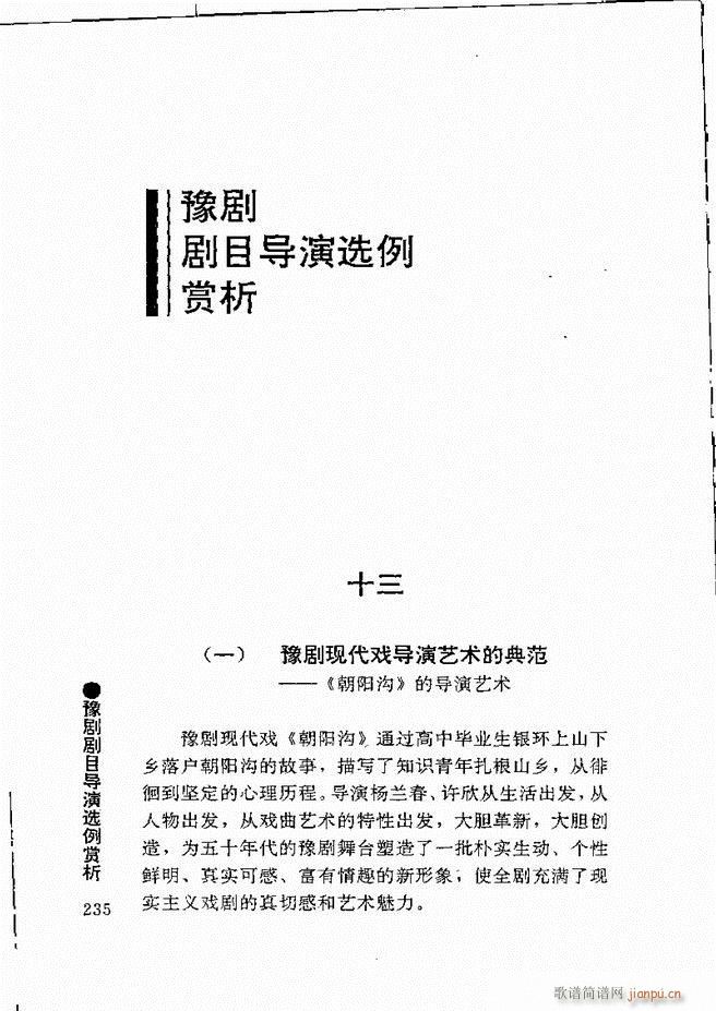 豫剧表导演艺术181 240(豫剧曲谱)55