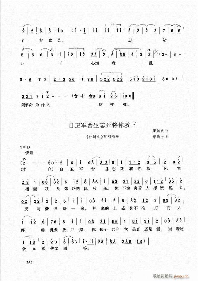 豫剧流行唱段集粹241 288(豫剧曲谱)24