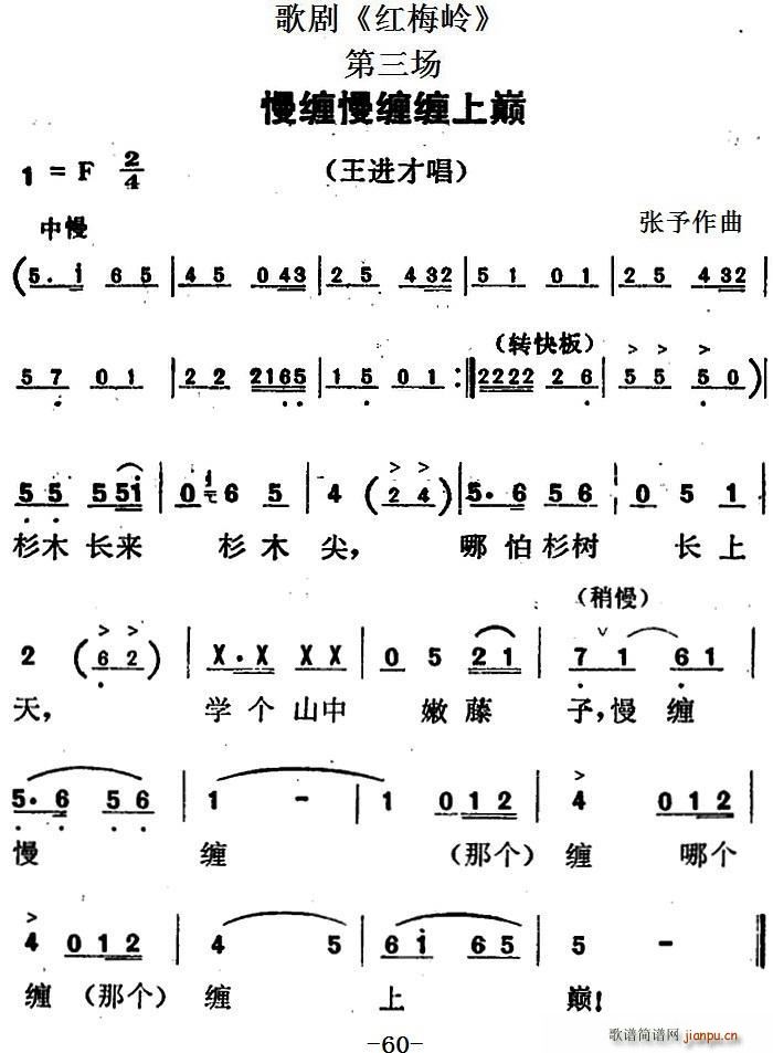 歌剧 红梅岭 全剧之第三场 慢缠慢缠缠上巅(十字及以上)1