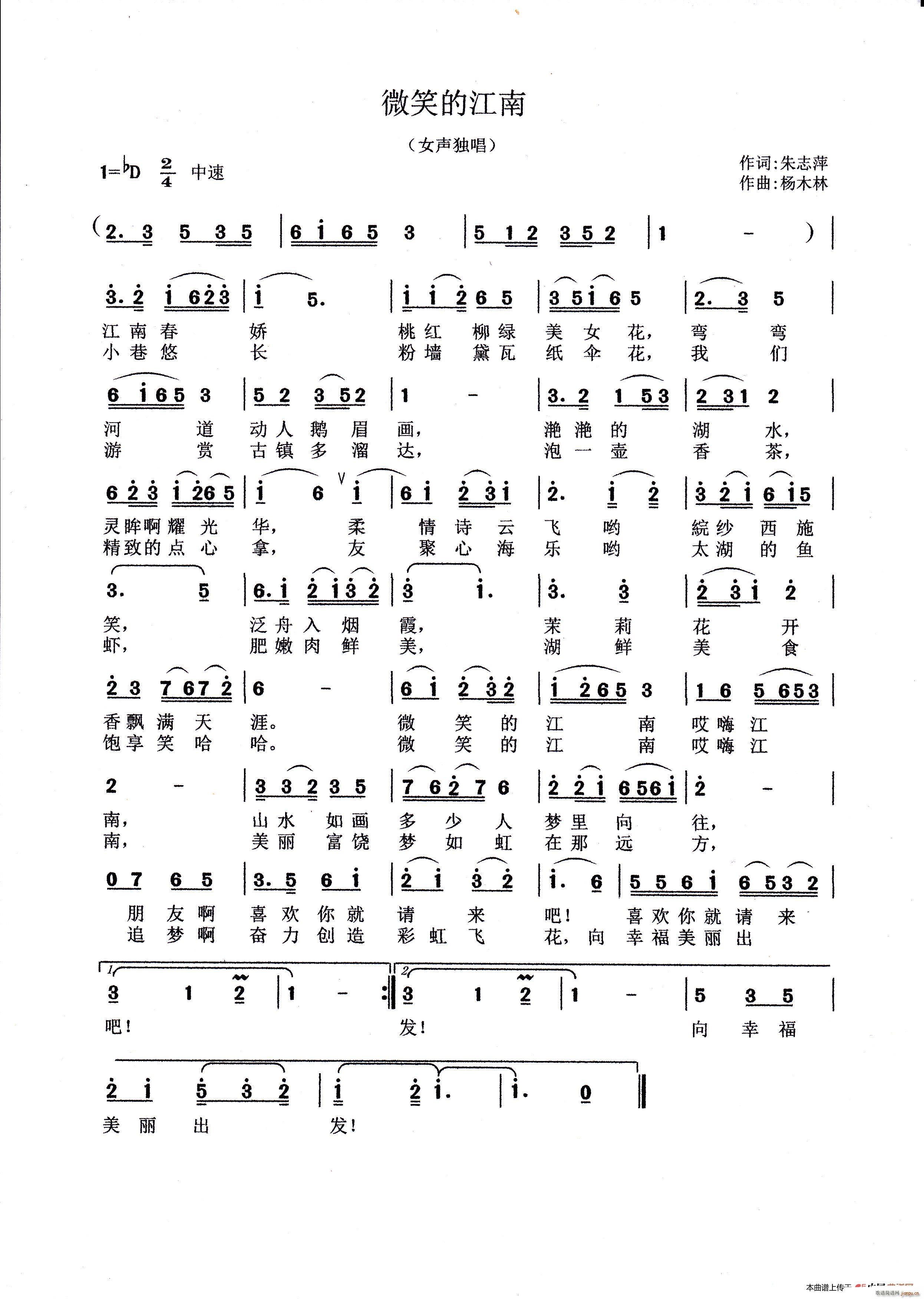 微笑的江南 jpg(九字歌谱)1