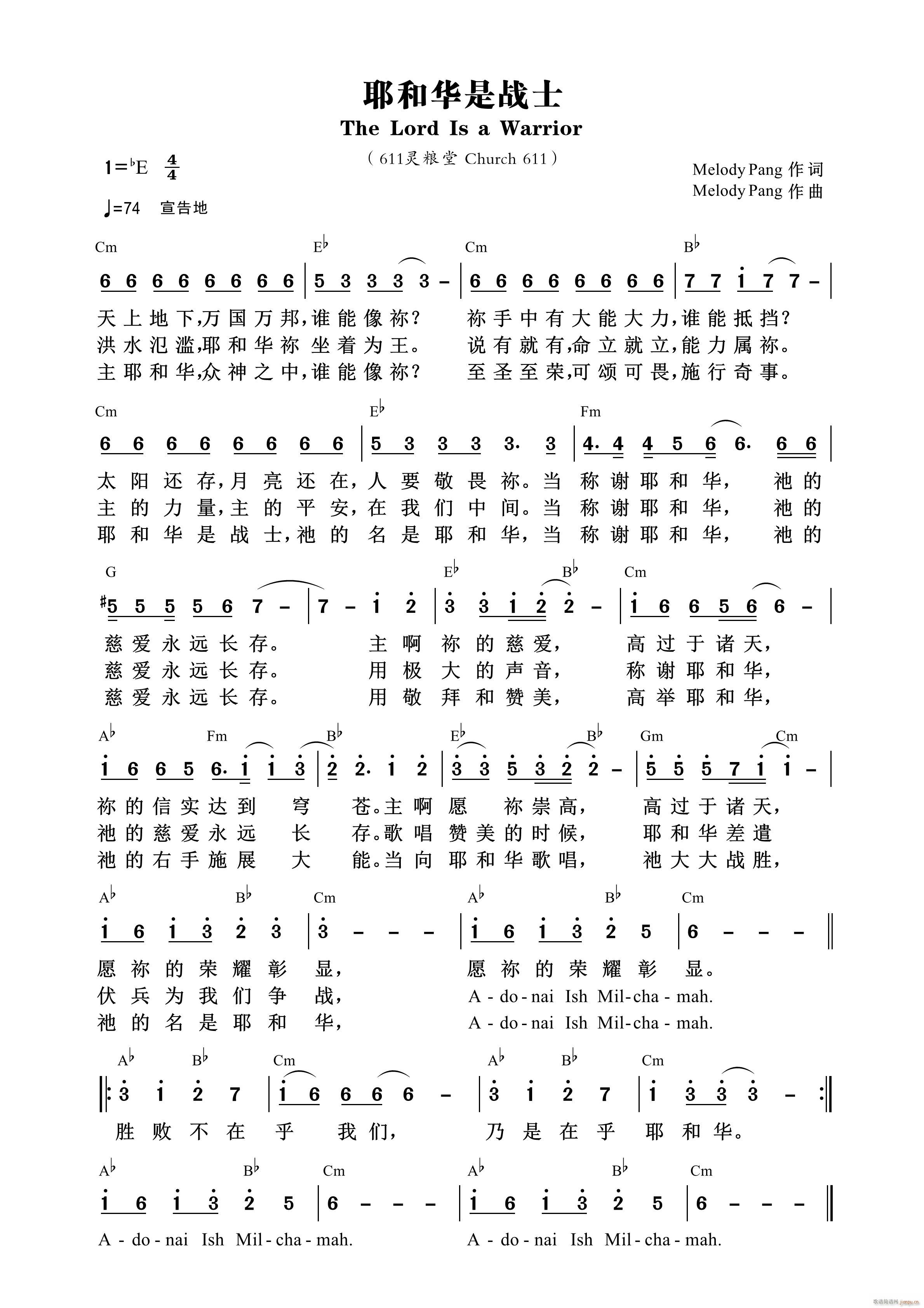 耶和华是战士 第750首(十字及以上)1
