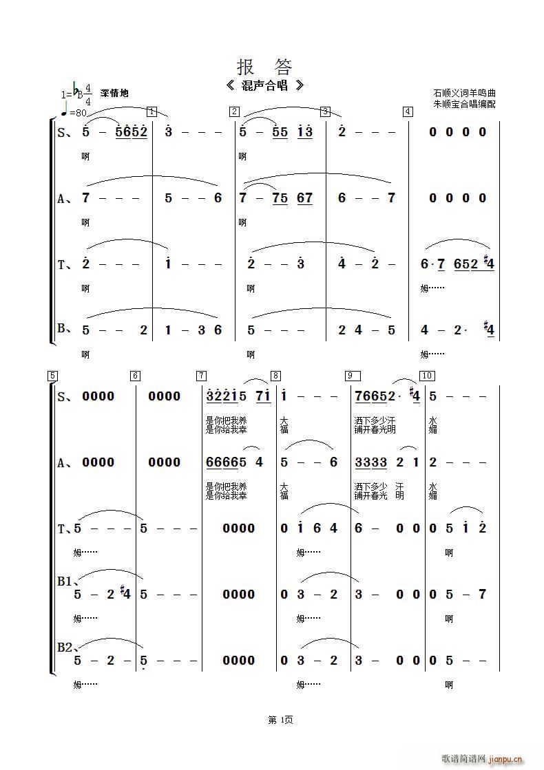 报答 混声合唱(钢琴谱)1