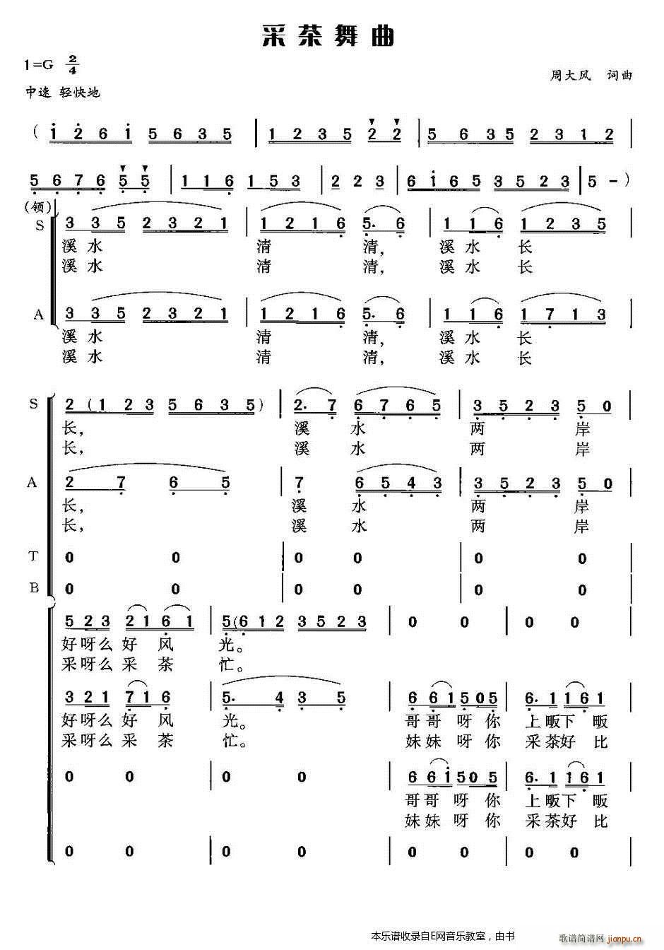 采茶舞曲 四部混声合唱 合唱(合唱谱)1