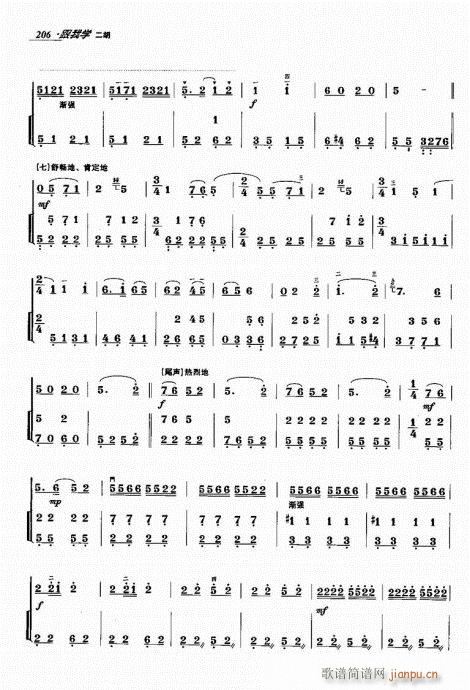 跟我学二胡201-211(二胡谱)6